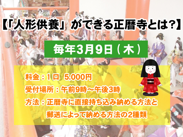 【1年に1度「人形供養」ができる正暦寺とは？】日程・費用・方法など解説の画像