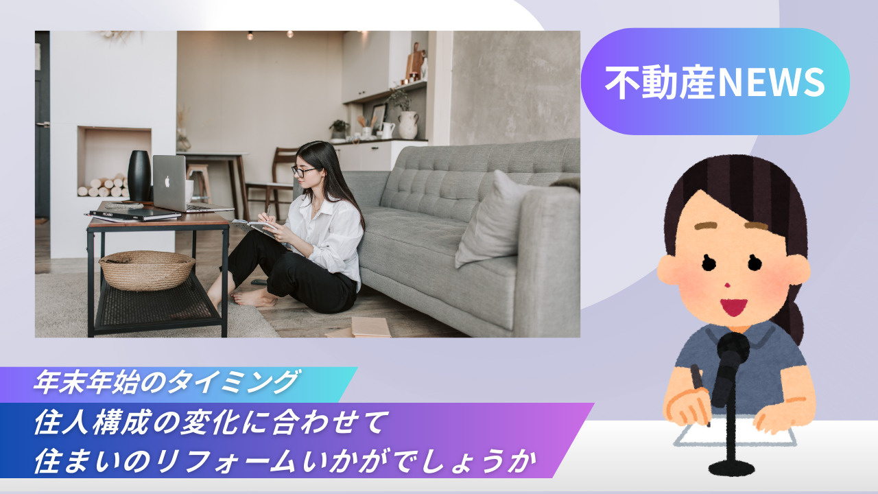 住宅のリフォーム検討しませんか住人構成や間取り変更のタイミン...の画像