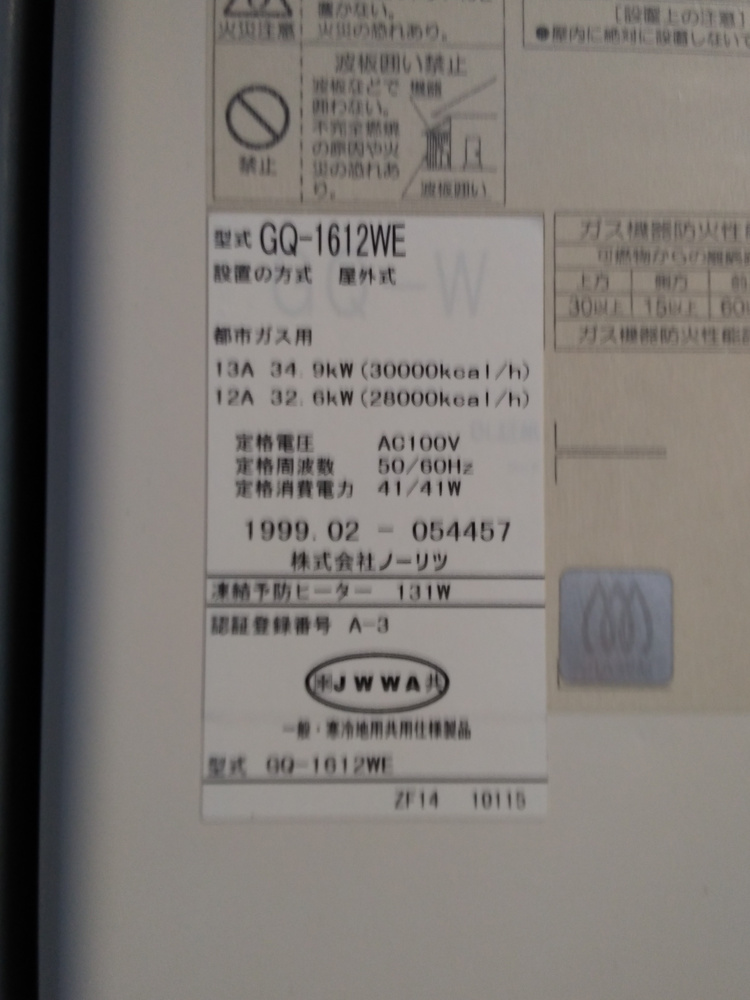 「給湯器の不良」の画像