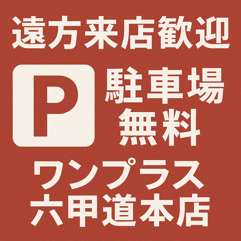 六甲道・灘区・東灘区の住みやすさ徹底ガイド｜地域情報FAQ ...の画像