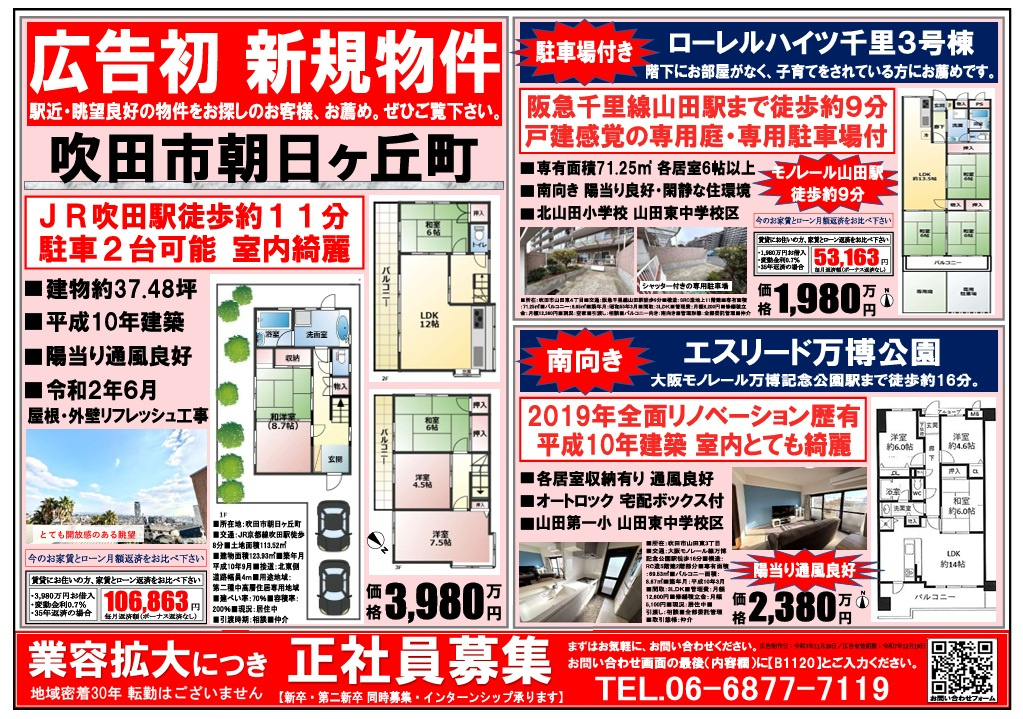 『１１月配布』山田エリアチラシの画像