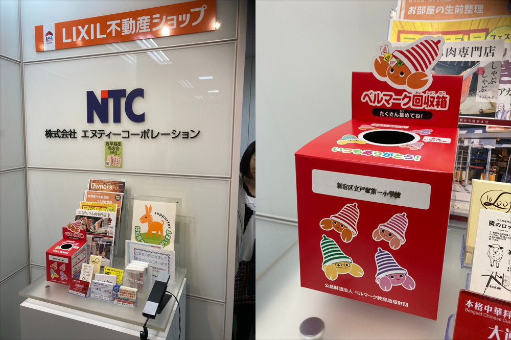 「ベルマーク収集箱を設置いたしました。」の画像