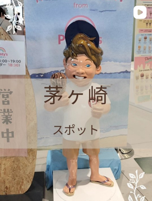 【茅ヶ崎】湘南ちがさき　道の駅（柳島）の画像