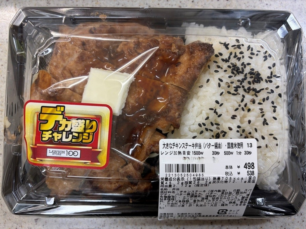 デカ盛りチャレンジ｜大きなチキンステーキ弁当｜ローソンストア...の画像