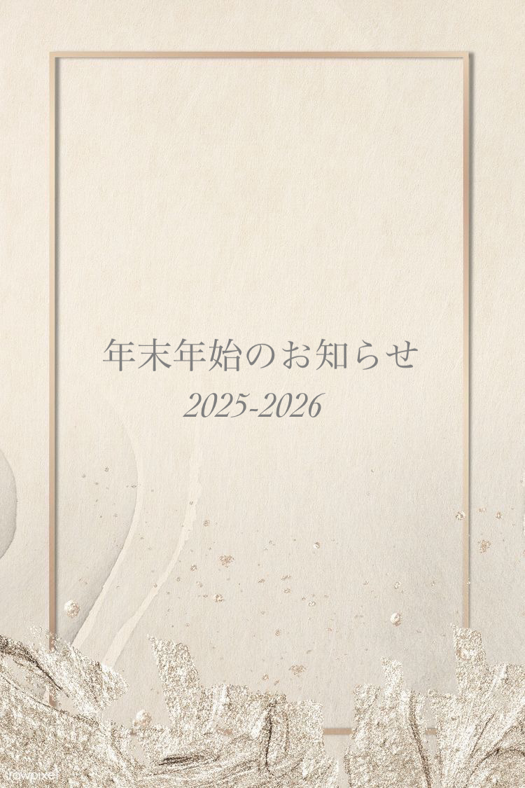 【飯塚市超行動派不動産の年末年始】の画像