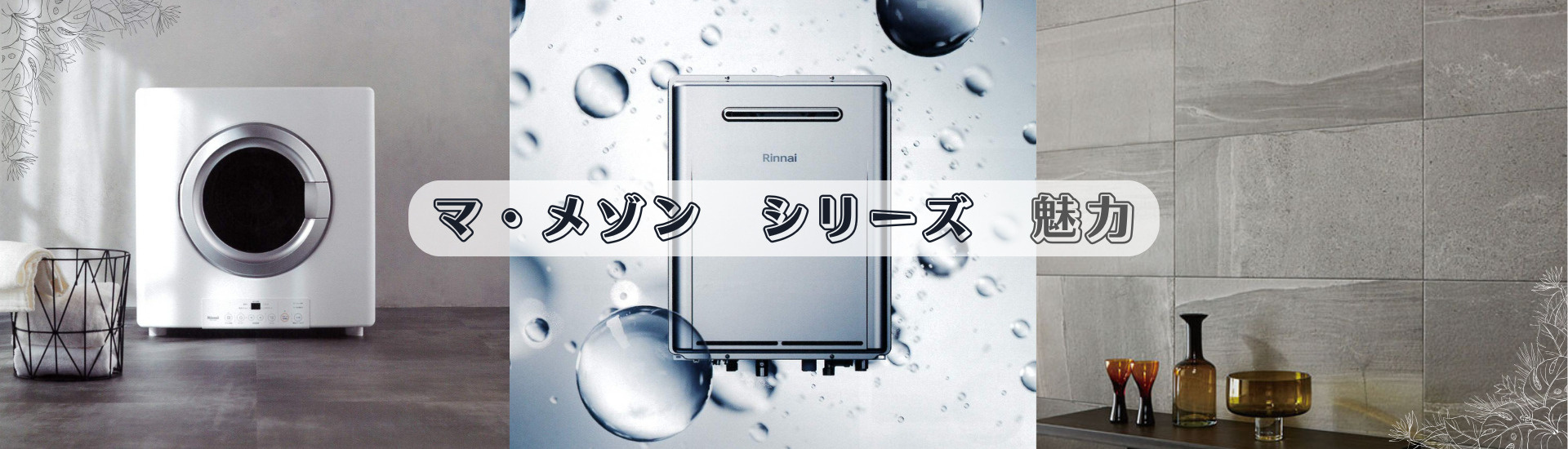 【　マ・メゾン　魅力・特徴　】の画像