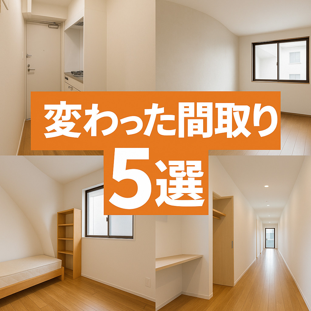 【不動産の現場で出会った】今までで印象に残った“変わった間取...の画像