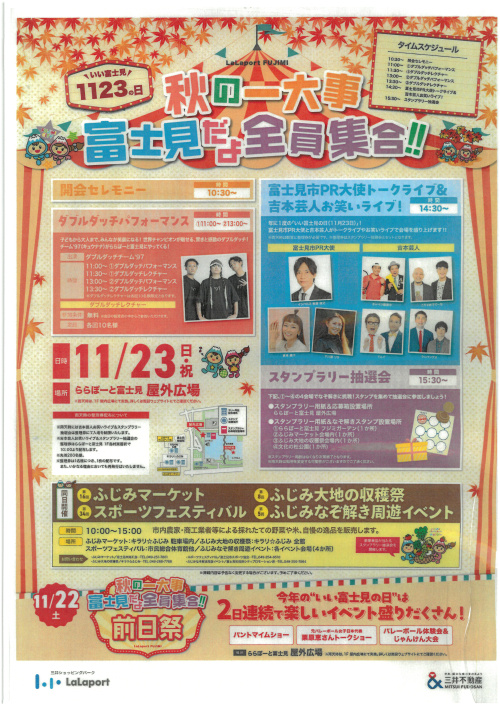 2025年のいい富士見の日は何がある？大地の収穫祭や富士見マ...の画像