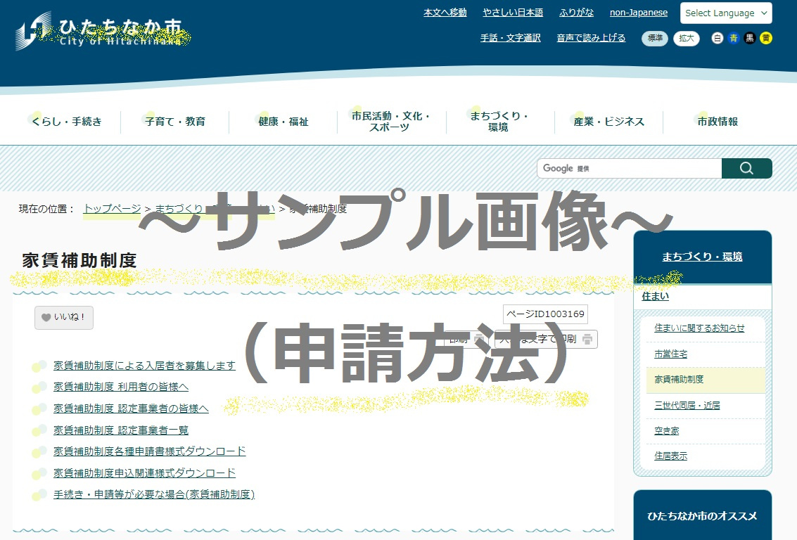 ひたちなか市で家賃補助を申請する方法は？子育て世帯が知ってお...の画像