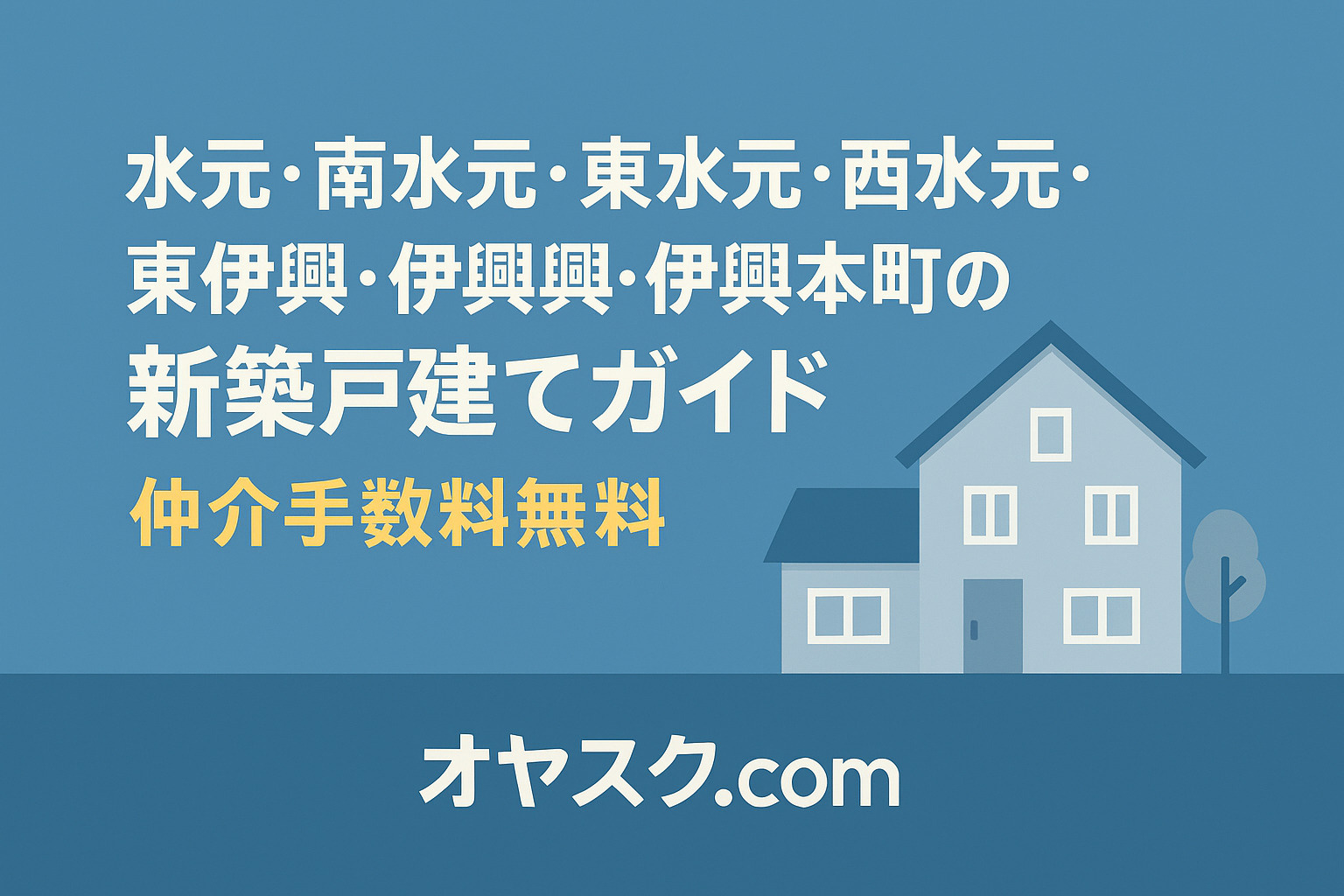 **【仲介手数料無料 × 城東北部の人気急上昇エリア】  水...の画像