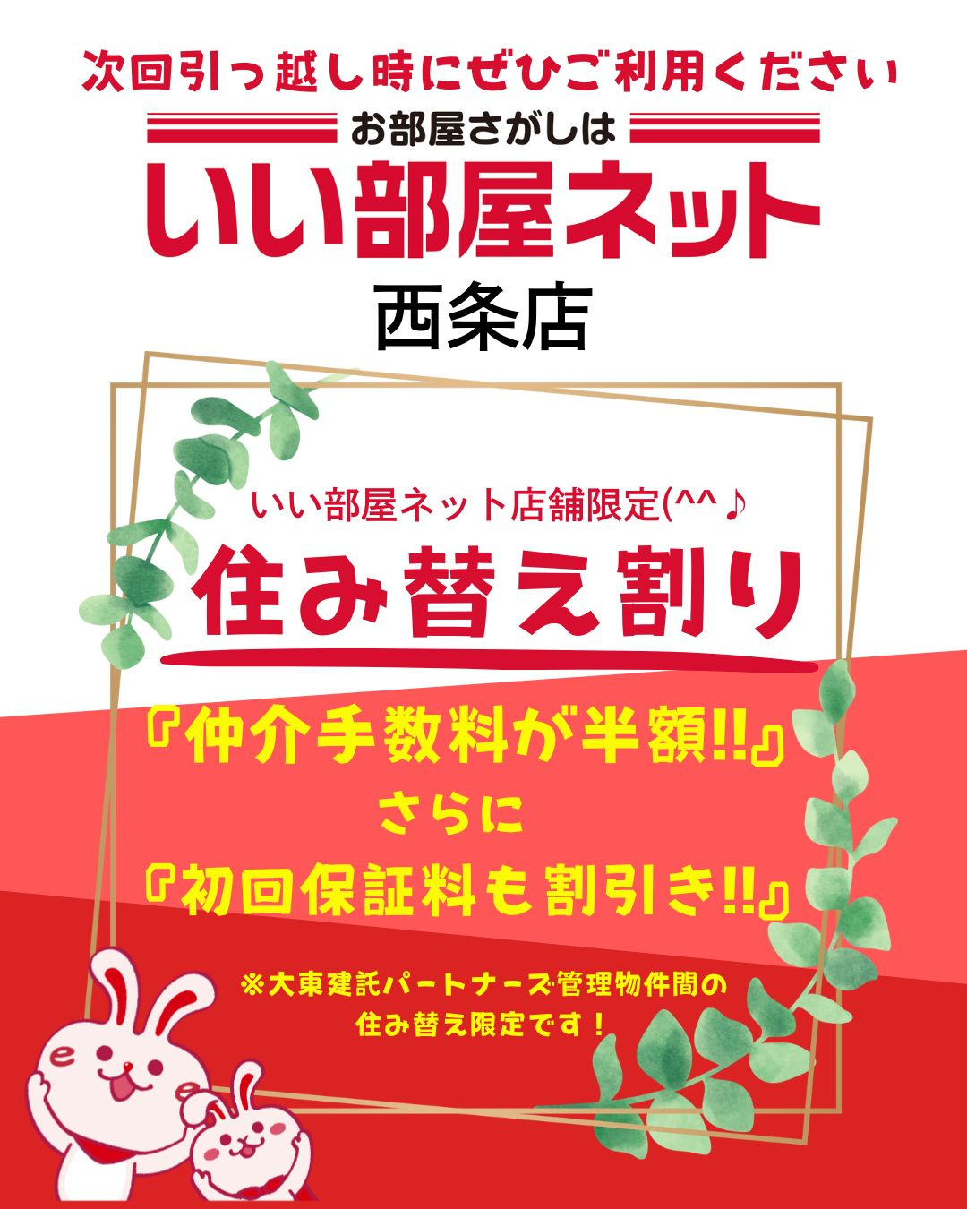 【大東建託パートナーズ管理物件同士の“住替え割”がすごい！】...の画像