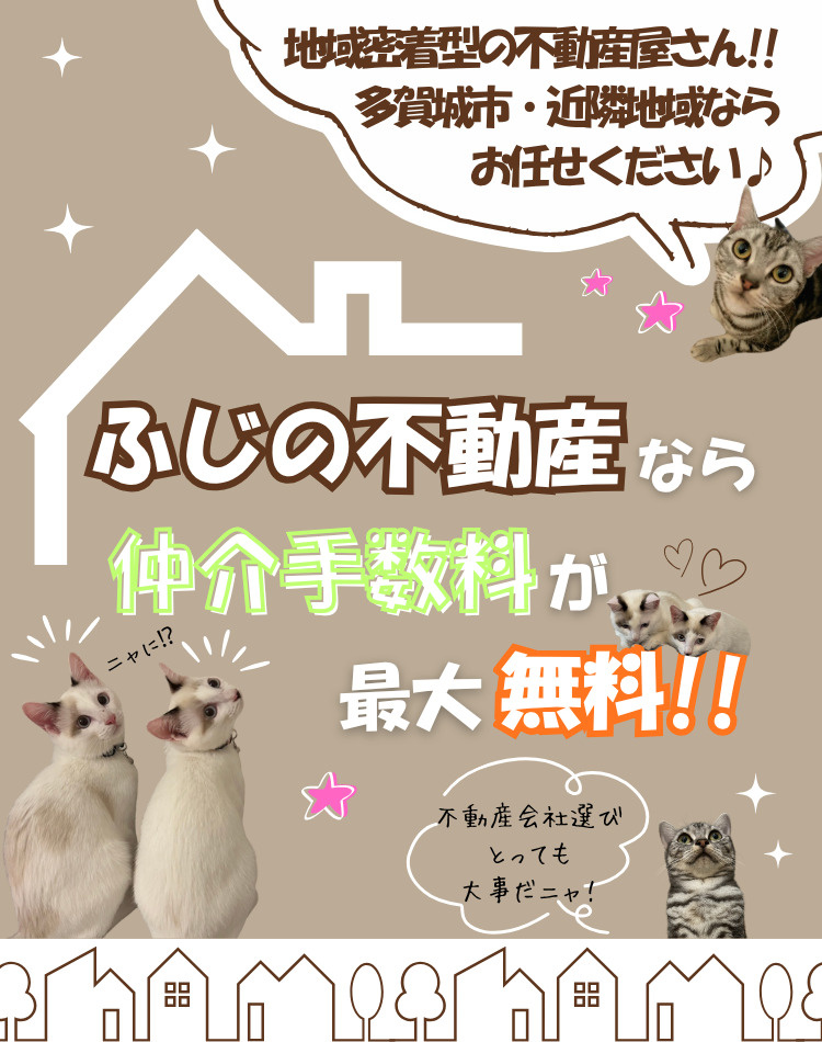 仲介手数料が無料の仕組みの画像