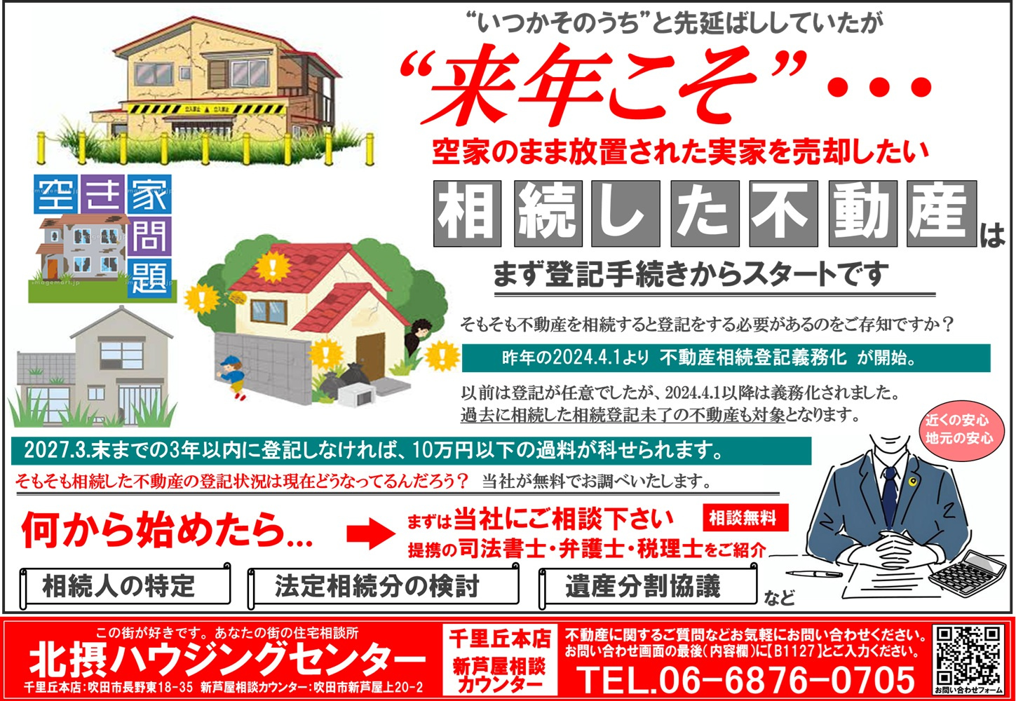 『１1月配布』千里丘エリアチラシの画像