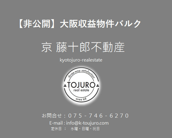 【非公開】大阪収益物件バルク案件の画像