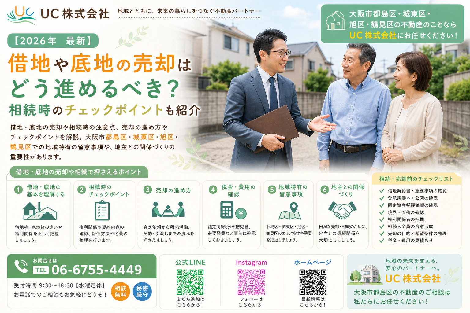 借地や底地の売却はどう進めるべき？相続時のチェックポイントも...の画像
