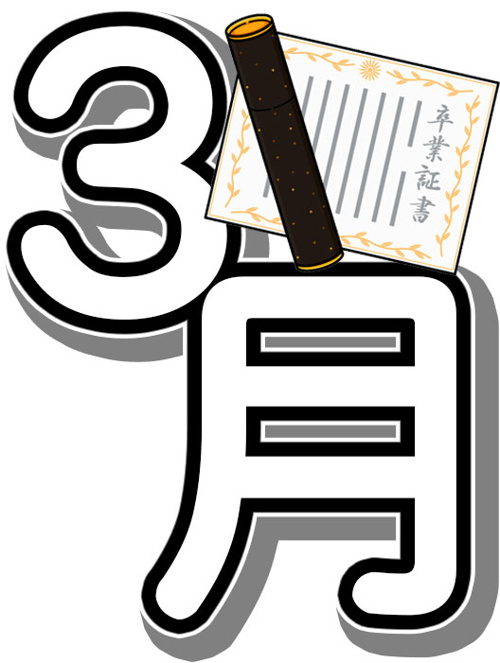 平成29年3月のご挨拶の画像