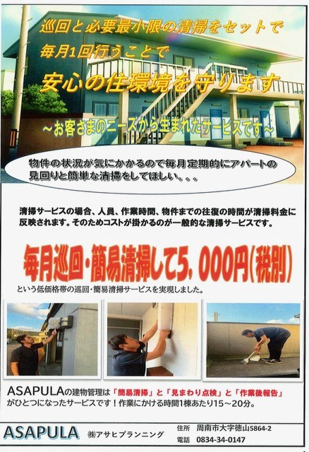 【空室対策の新常識】の画像
