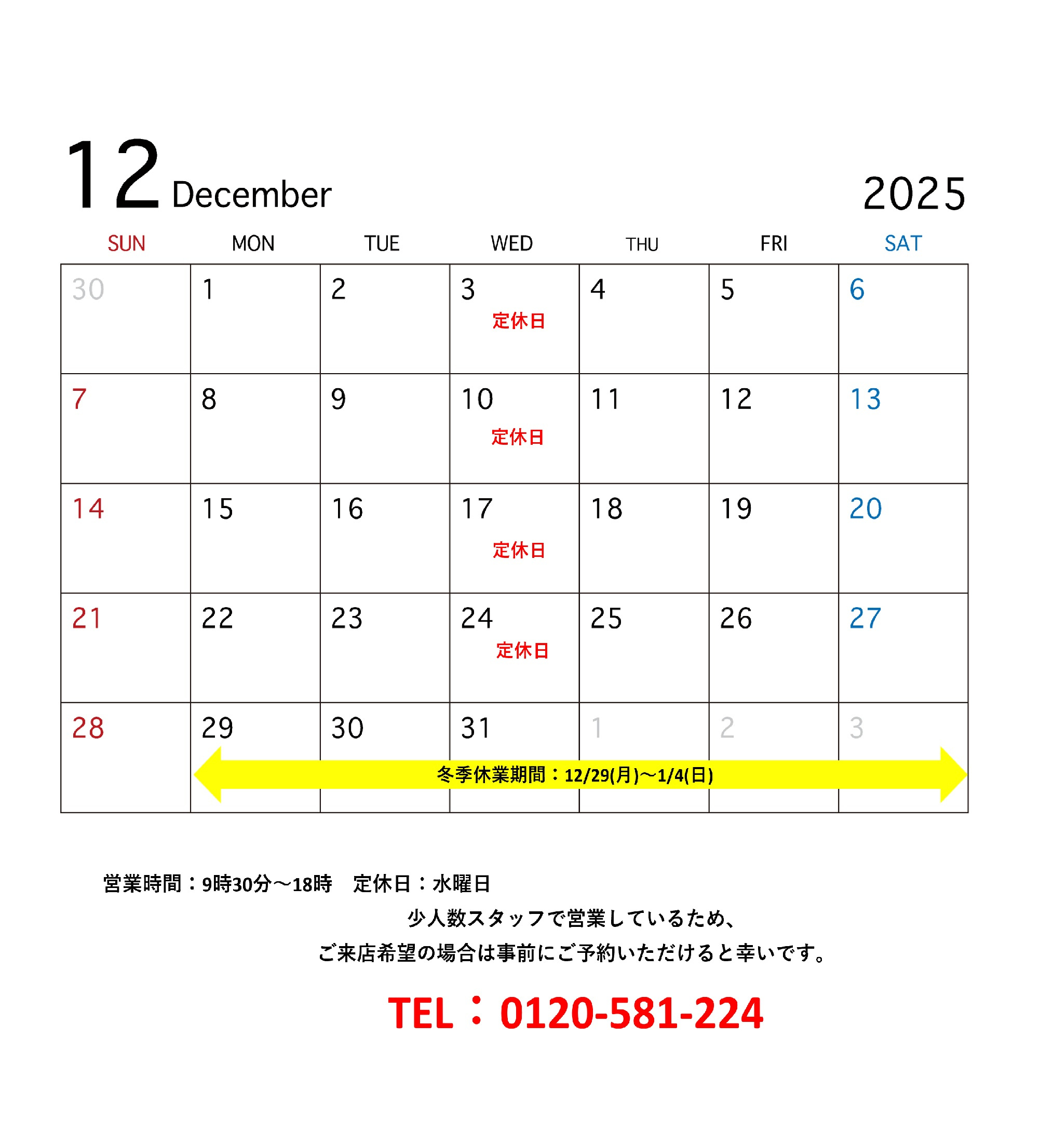 12月営業日のお知らせの画像