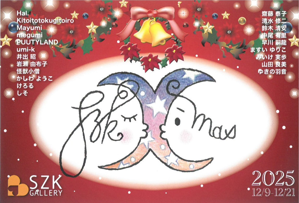 クリスマス展覧会はいかがですか？の画像