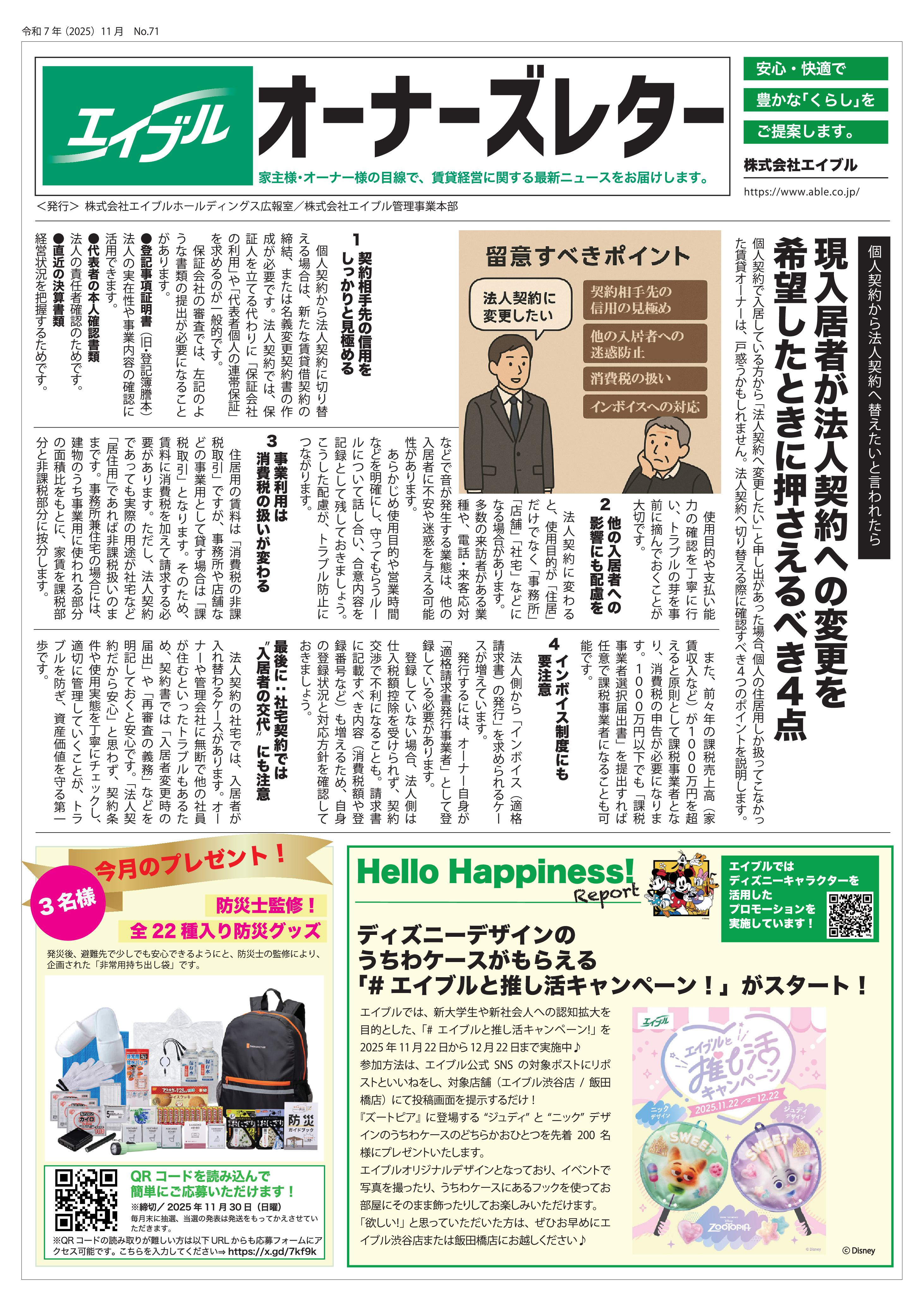 【オーナーズレターvol.71】の画像