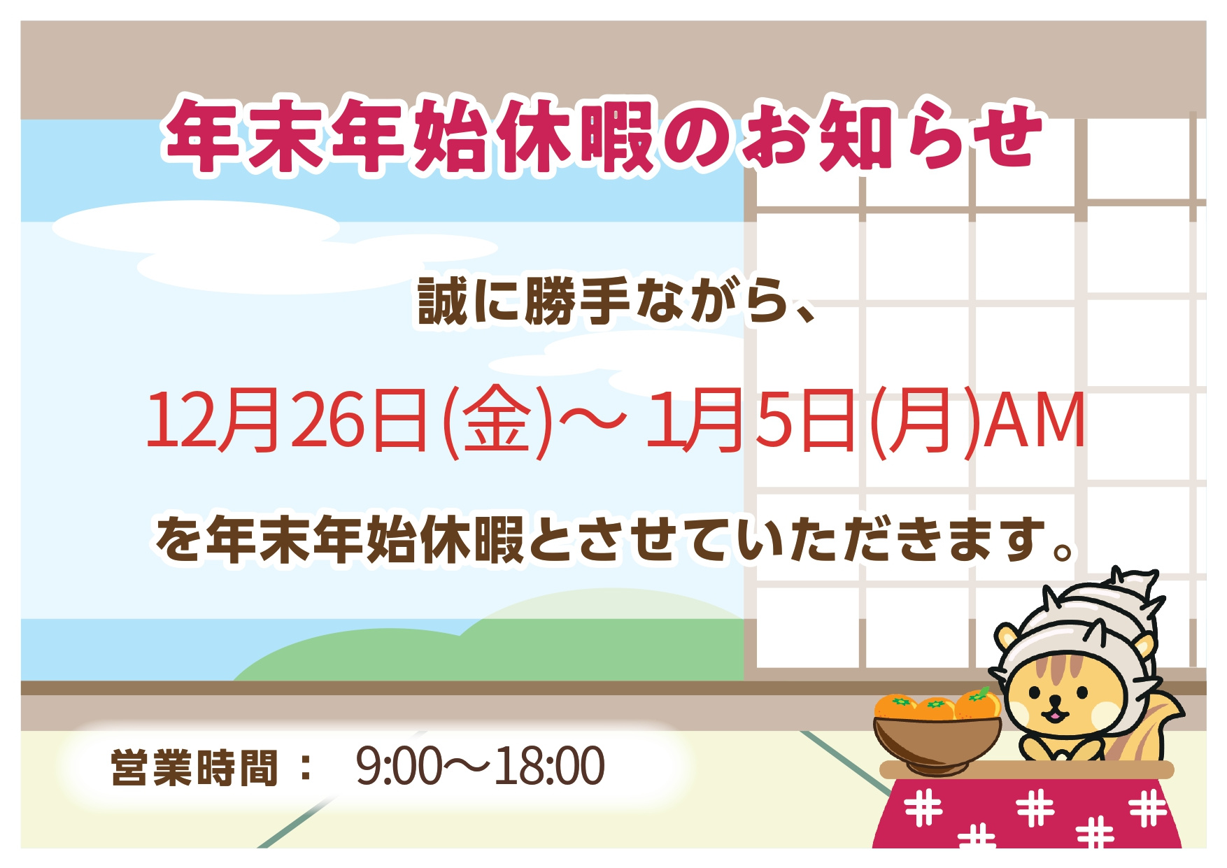 年末年始休暇の案内の画像