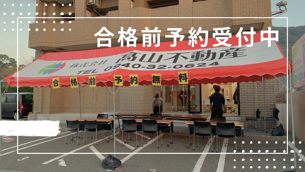 教育大前推薦合格前予約についての画像