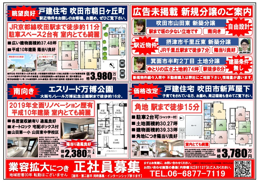 『１１月配布』山田エリアチラシの画像