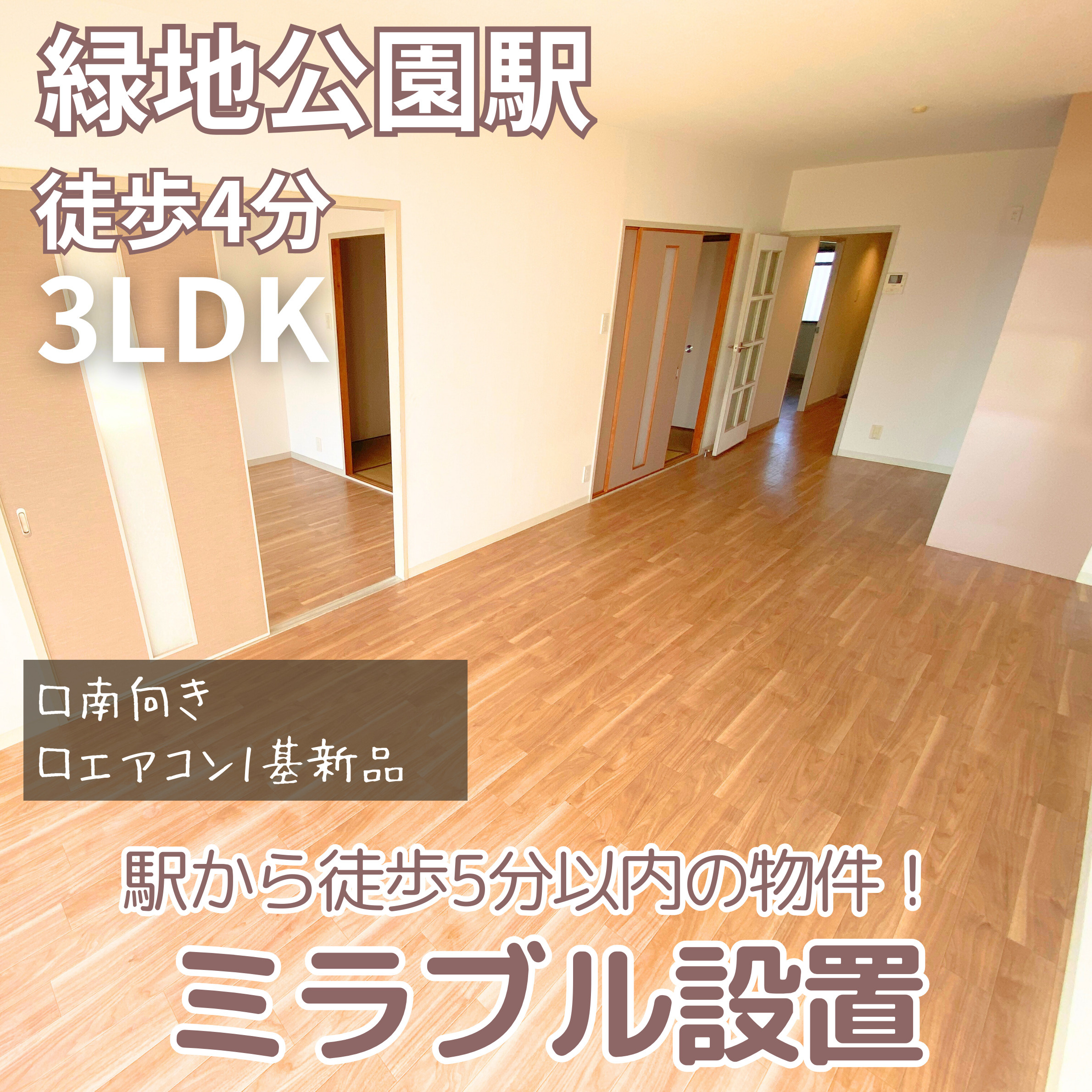 駅から徒歩5分以内の物件！浴室に『ミラブル』設置3LDK【U...の画像