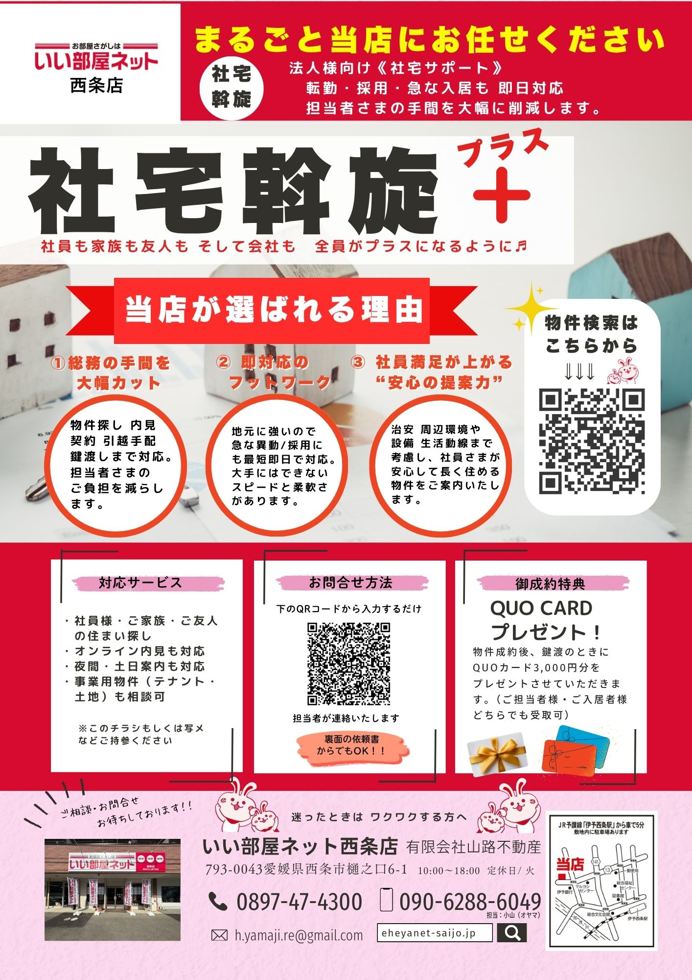 【法人様向け】社宅斡旋プラス（＋）で社宅業務をまるごと効率化...の画像