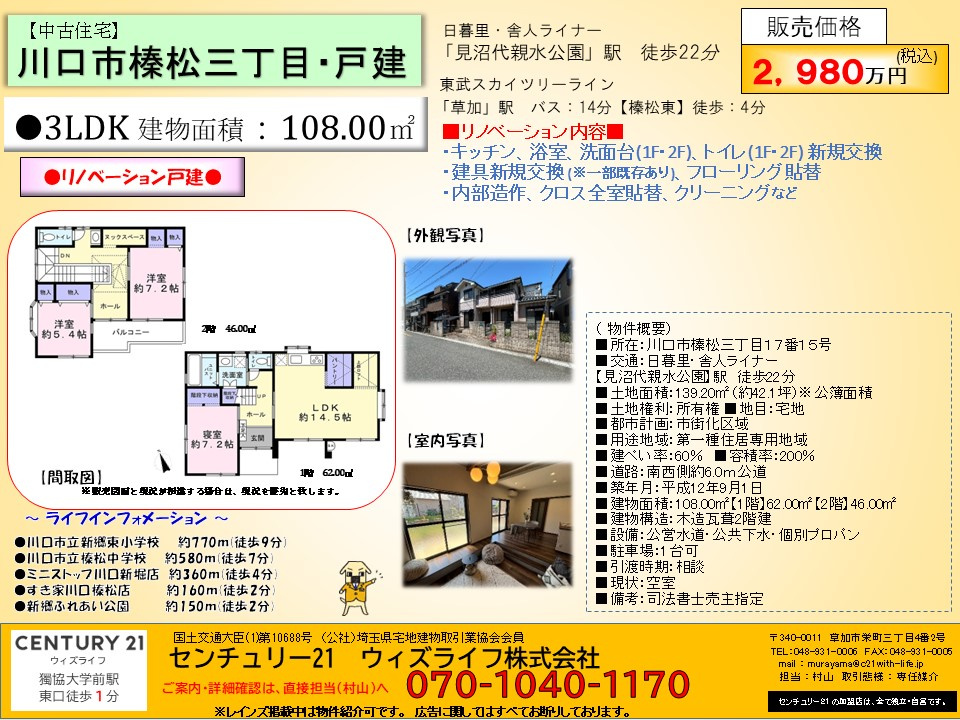 ★オープンハウス情報 ★の画像