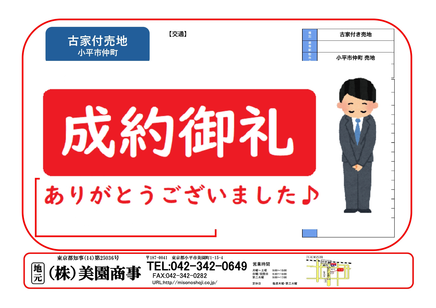 【成約済み】小平市仲町　古家付き土地の画像