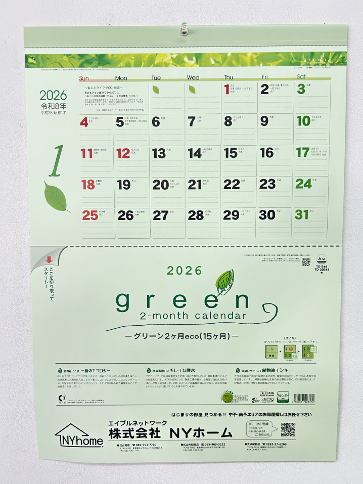 令和8年　カレンダー完成しましたの画像