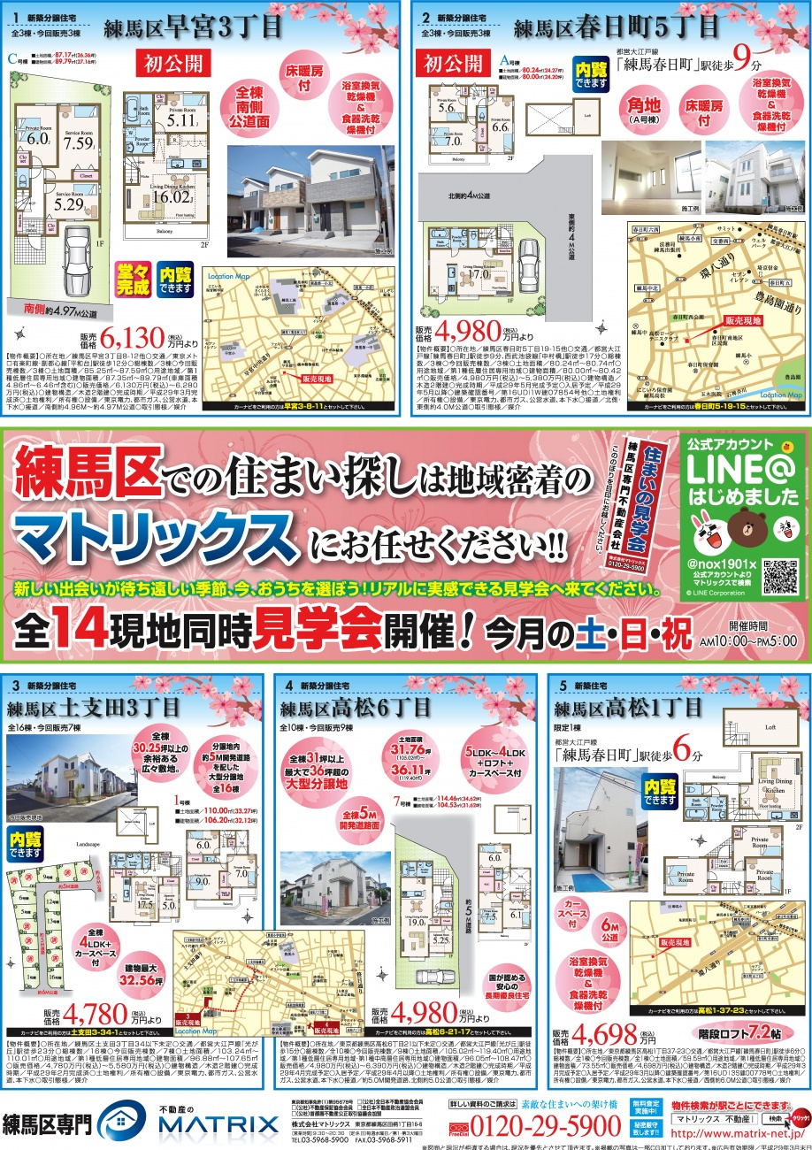 【３月】練馬区専門のマトリックス(^▽^)/の画像