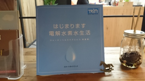 はじまります電解水素水生活の画像