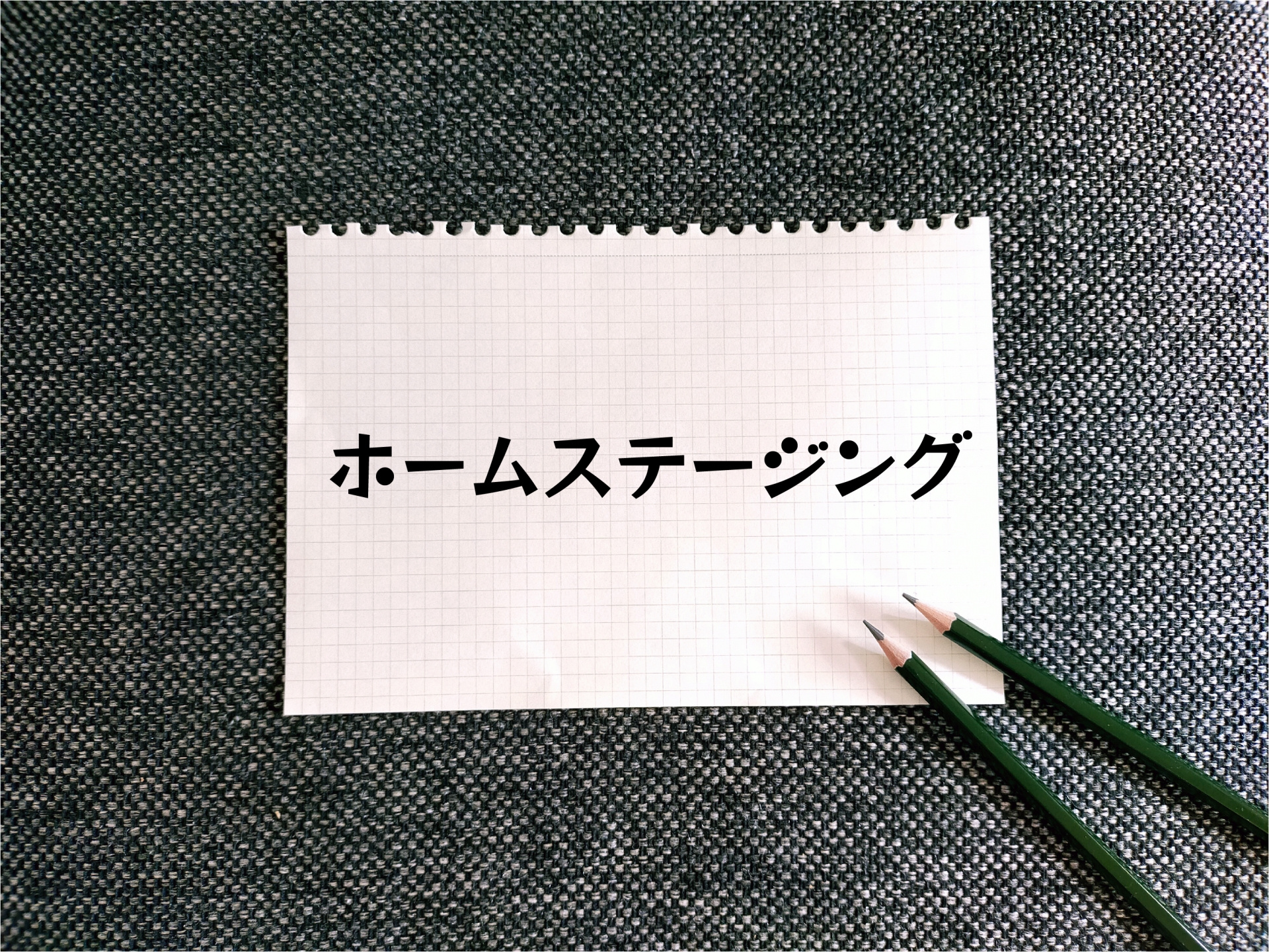 【不動産売却】プロに頼まなくても大丈夫！売主が自分でできる“...の画像