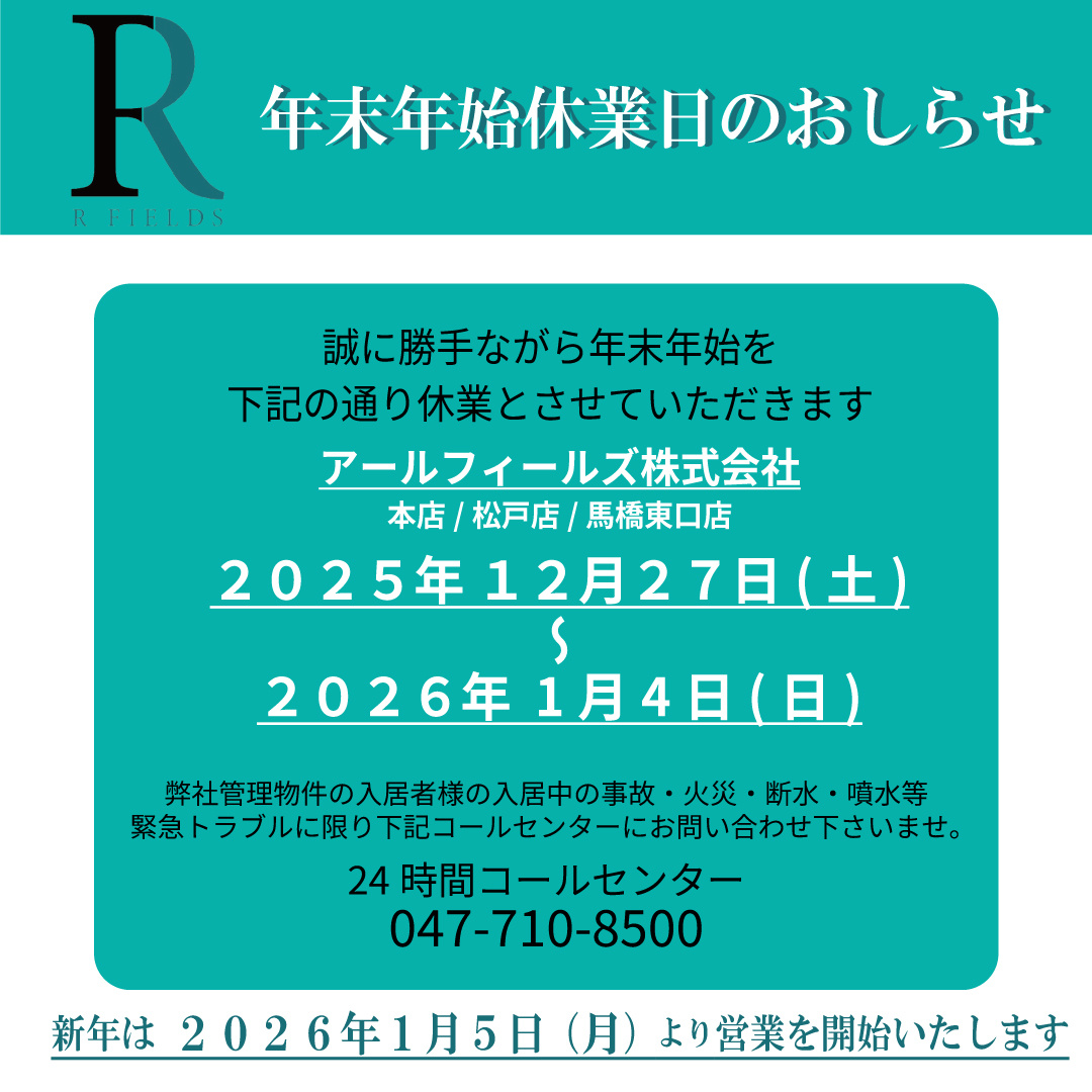 年末年始休業のお知らせの画像