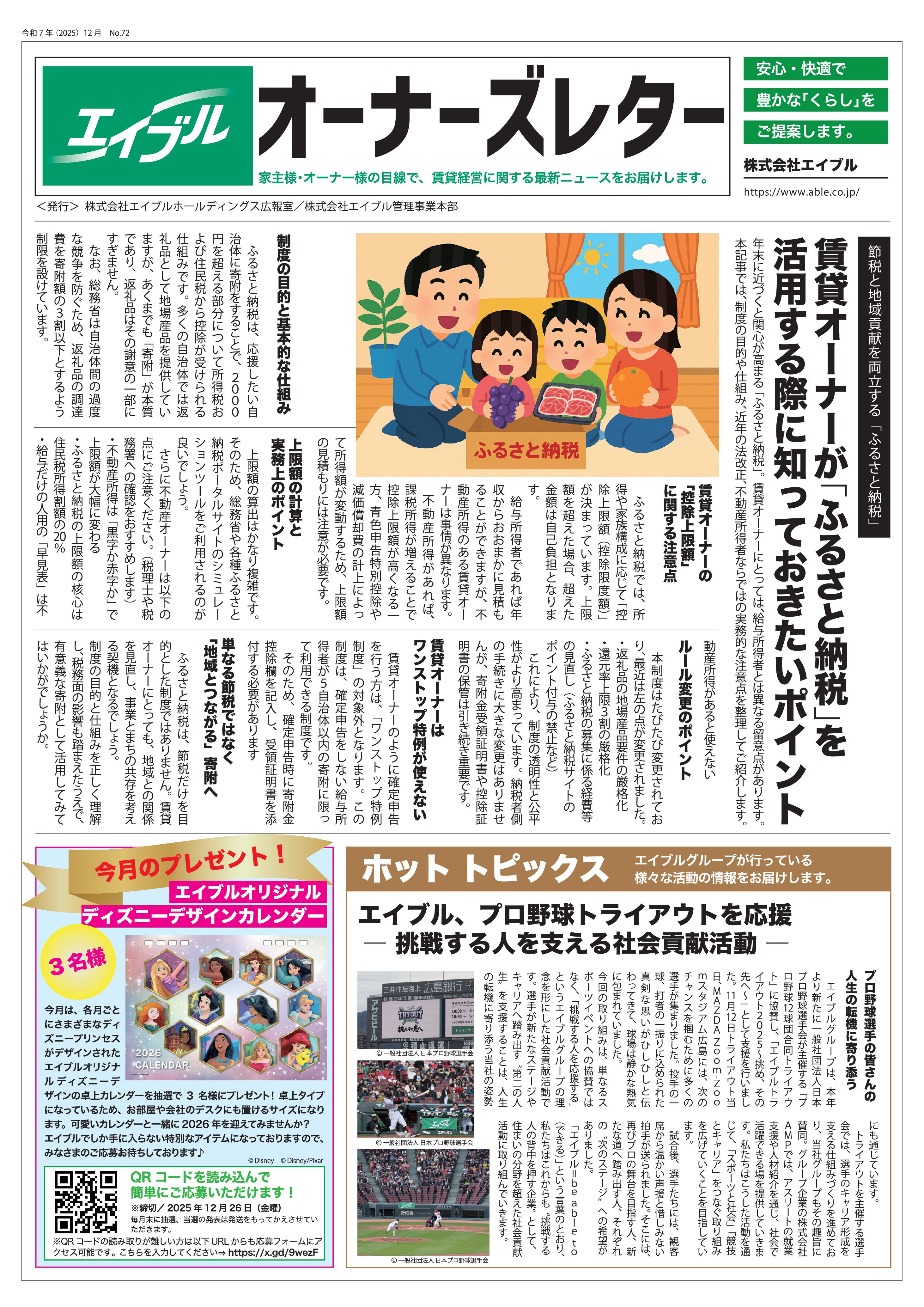 【オーナーズレターvol.72】の画像