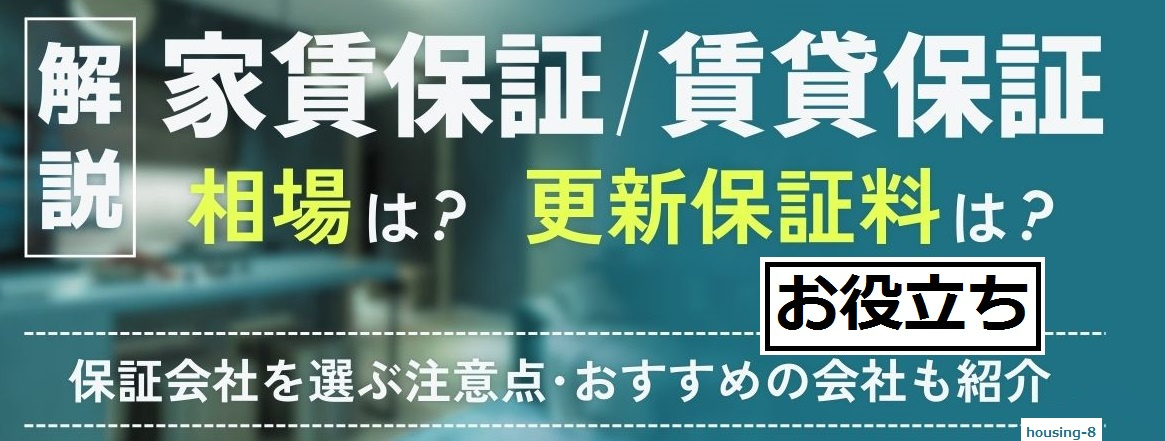 家賃保証会社を利用する際の必要書類は？準備の流れと注意点を紹...の画像