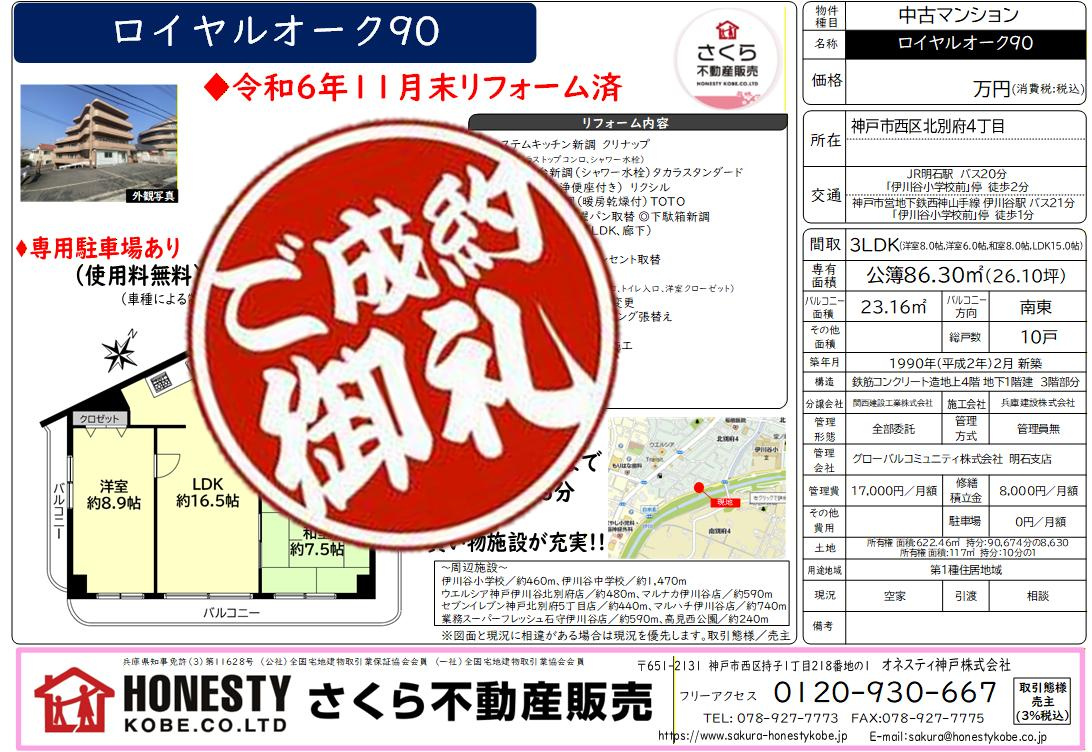 ロイヤルオーク’90　成約致しました！　2025年11月30...の画像