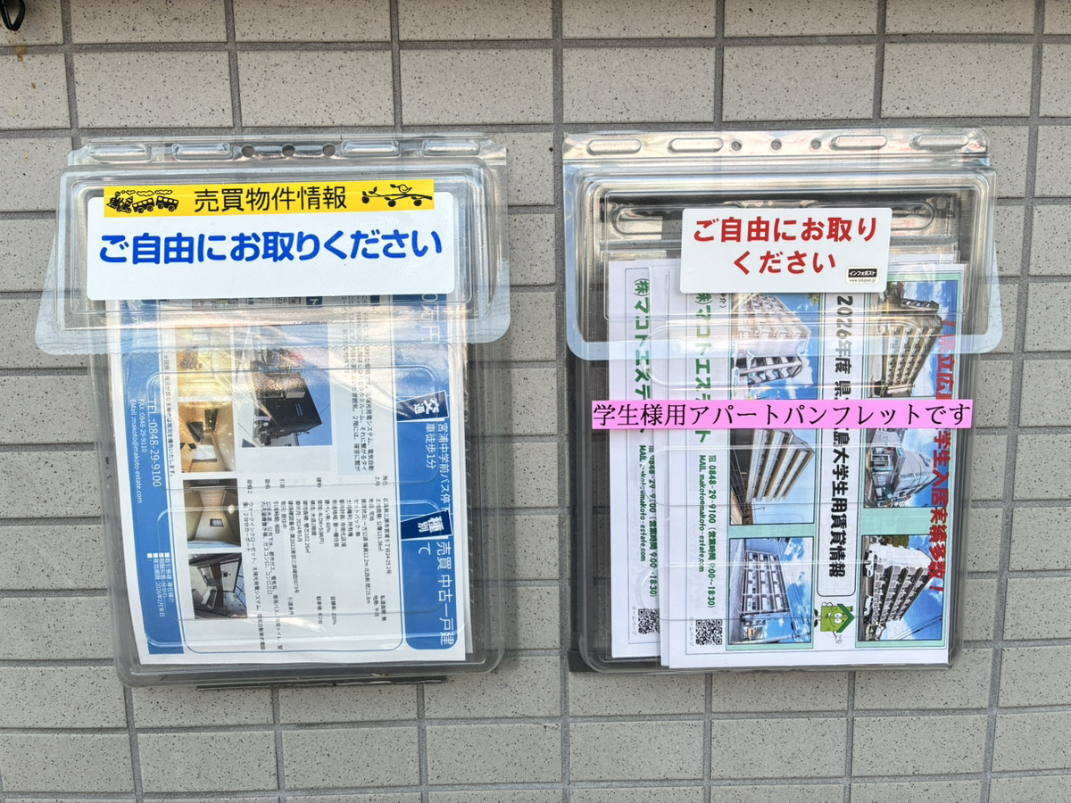 店舗前にお部屋資料貼り出しています。ご自由にご覧ください☆の画像