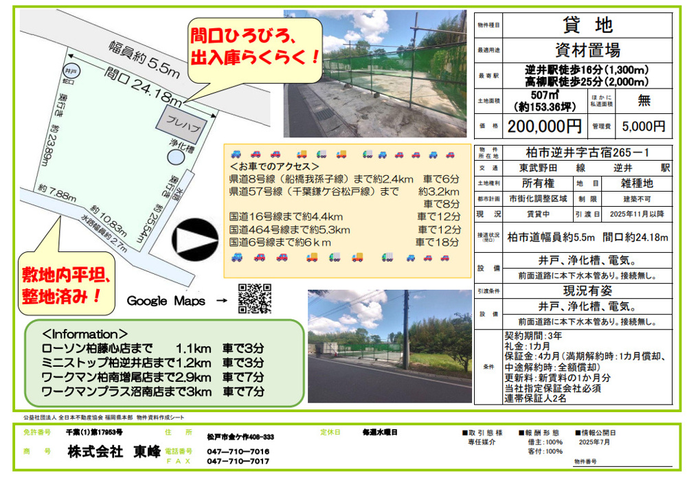 「Tiktok 動画　貸地　資材置き場」の画像