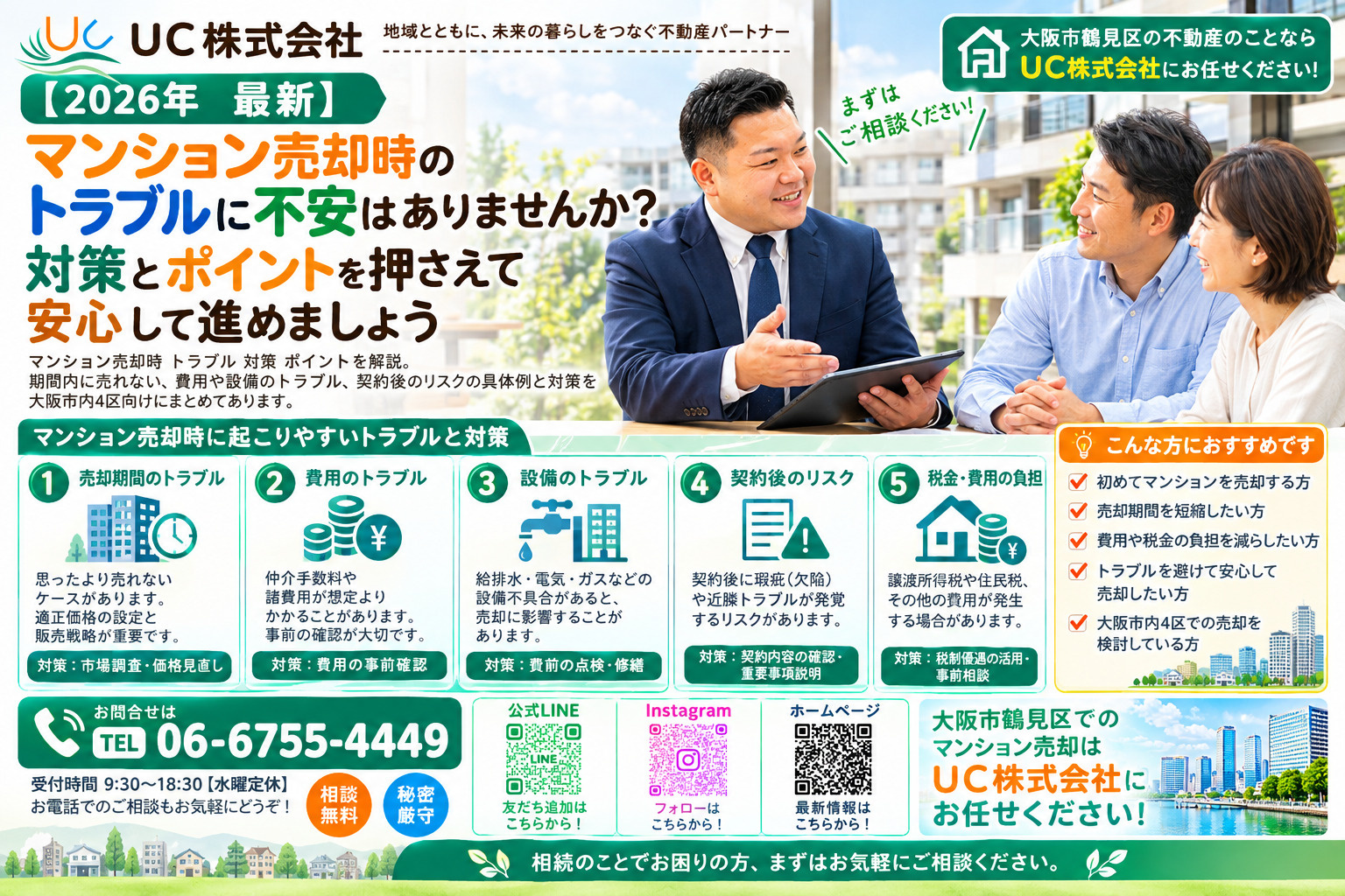 【2026年　最新】マンション売却時のトラブルに不安はありま...の画像