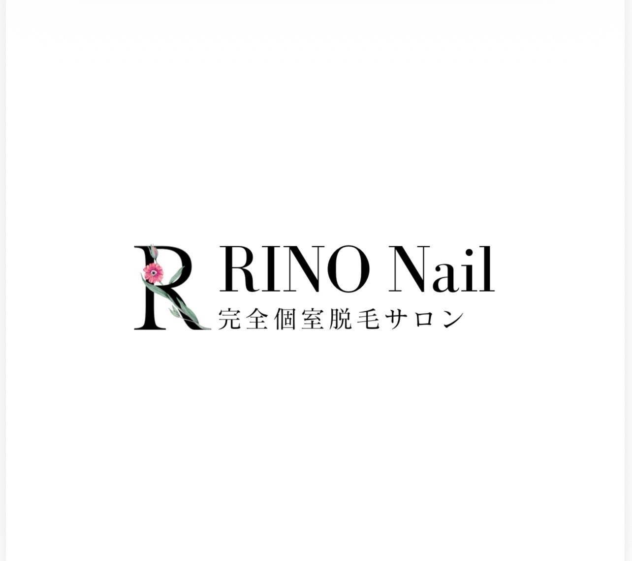 完全個室脱毛サロン『RINO Nail』の画像