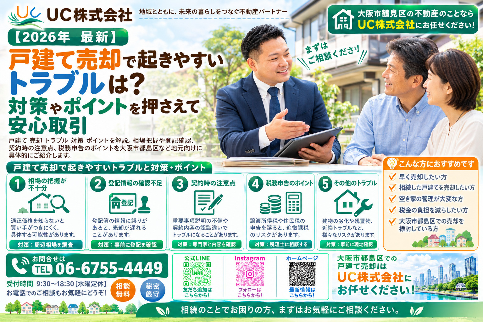 【2026年　最新】戸建て売却で起きやすいトラブルは？対策や...の画像