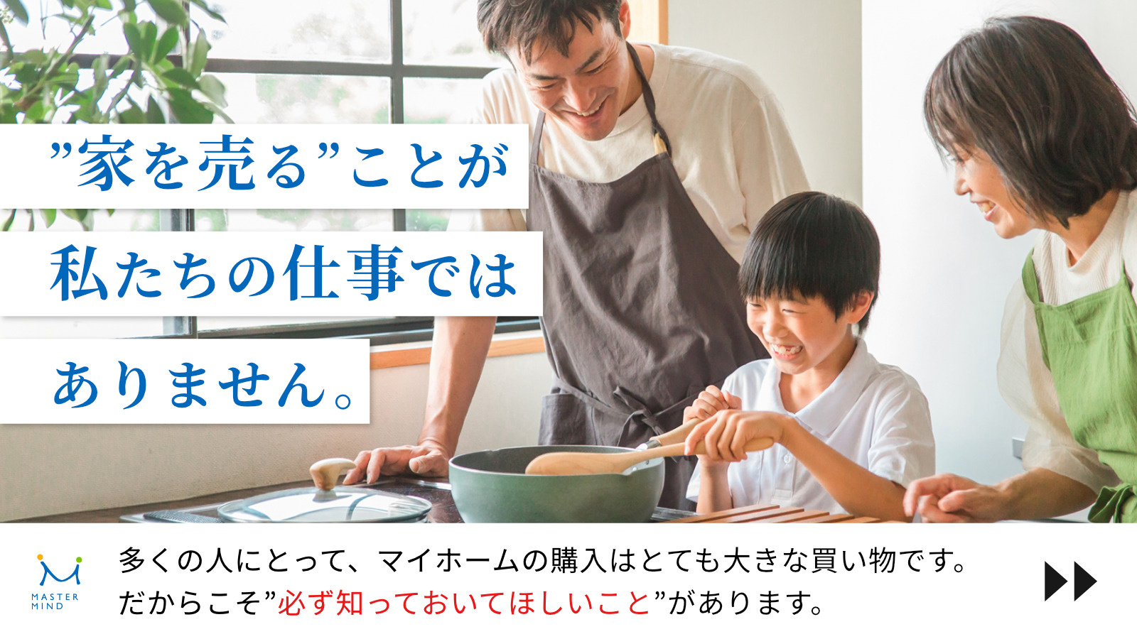 マスターマインドの想いの画像