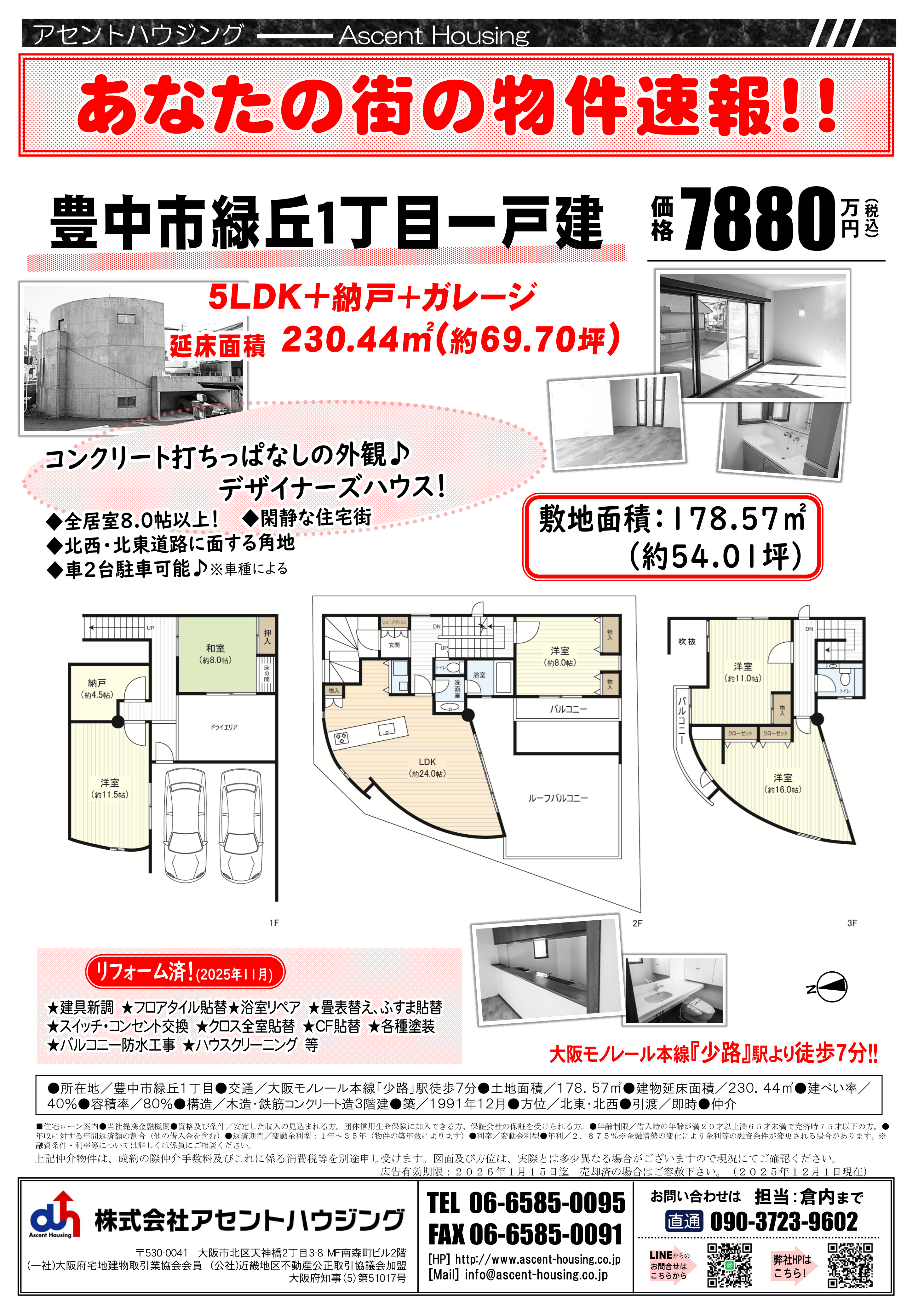 広告＆オープンハウス開催：12/6(土)・12/7(日)の画像