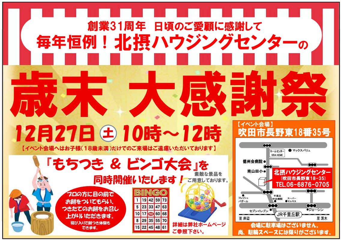 『１２月配布』山田エリアチラシの画像