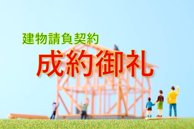 ☆★☆成約御礼☆★☆の画像