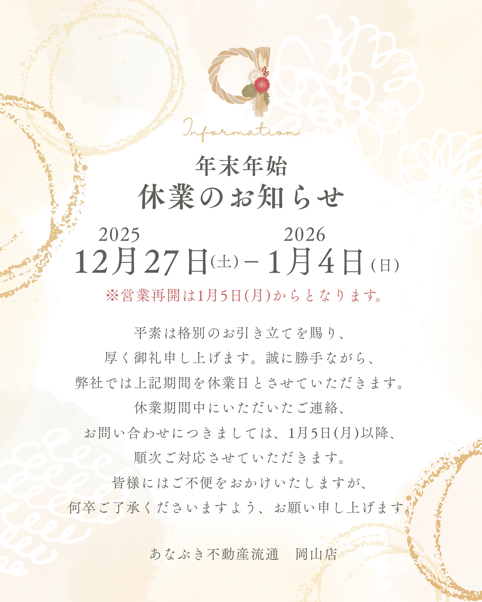 岡山店　年末年始休業のお知らせの画像