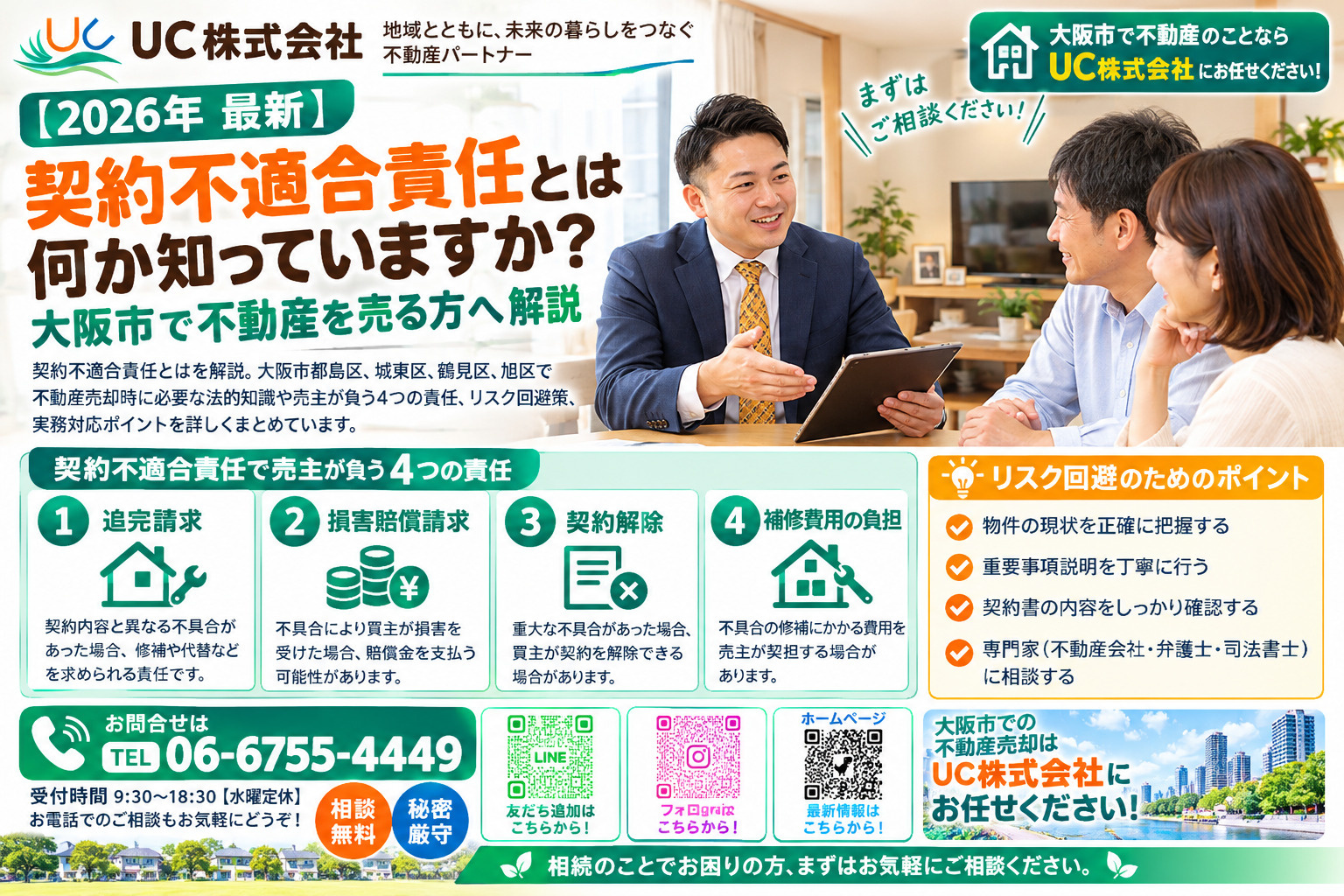 【2026年　最新】契約不適合責任とは何か知っていますか？大...の画像